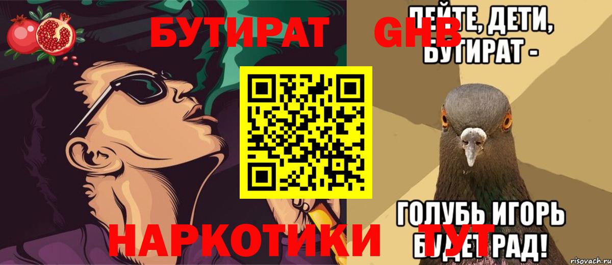 Бутират бутандиол  Вход с VPN  Камышин 
