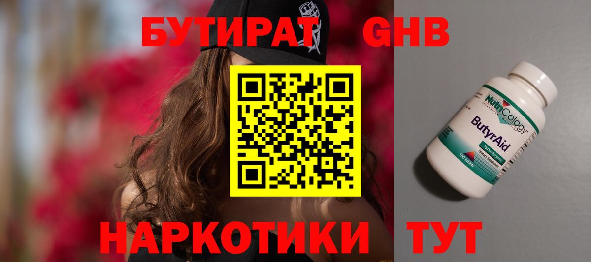 БУТИРАТ жидкий экстази Камышин