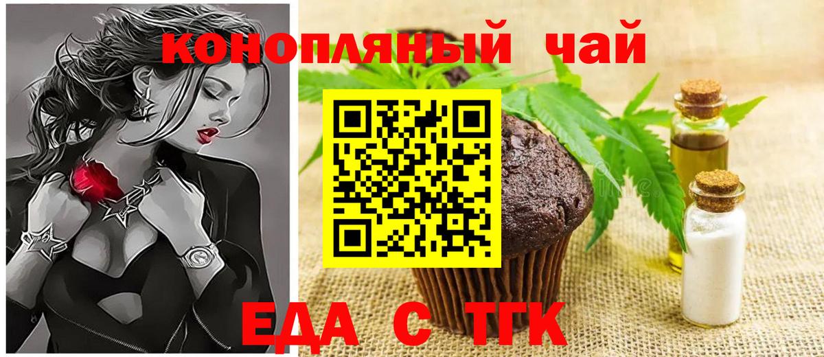 Печенье с ТГК марихуана  Вход с VPN  Камышин 