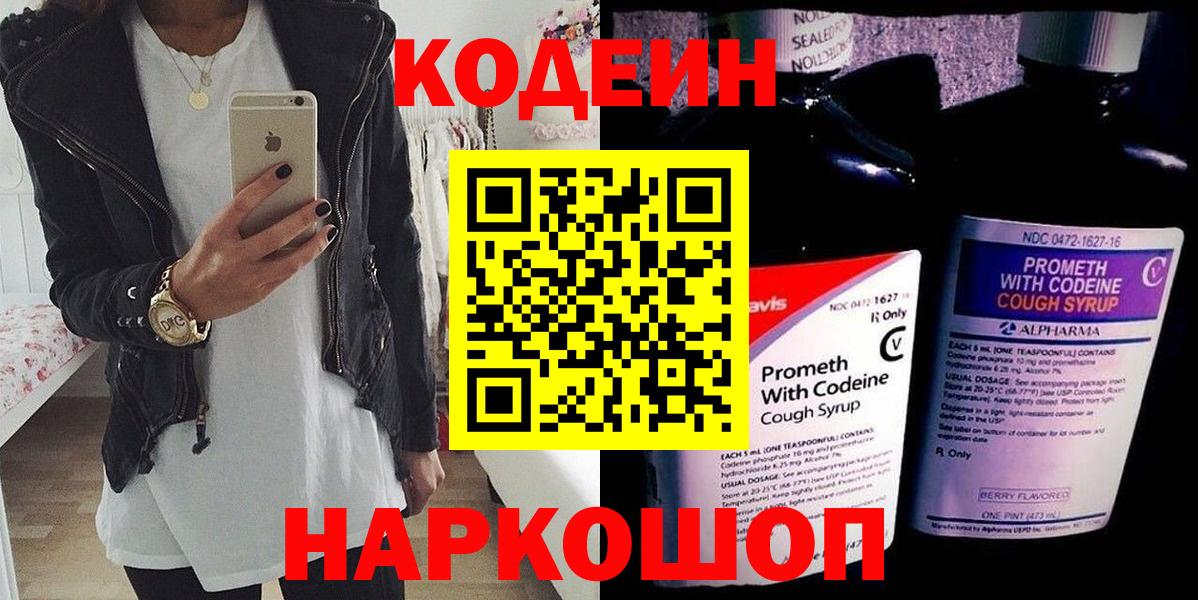 Кодеиновый сироп Lean Purple Drank Камышин