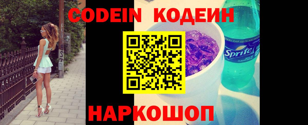 Камышин  Кодеиновый сироп Lean напиток Lean (лин)  Вход с VPN 