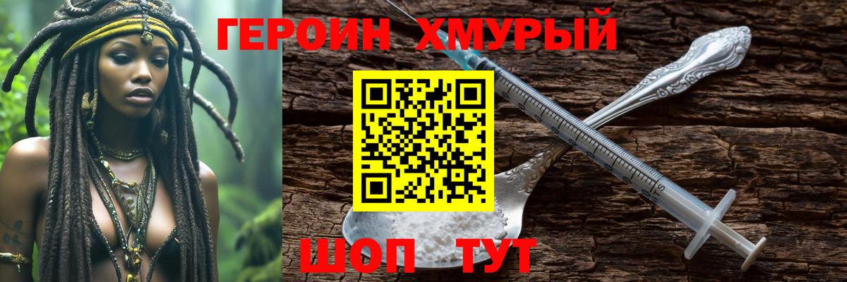 Камышин  ГЕРОИН  Вход с VPN  ГЕРОИН Heroin 
