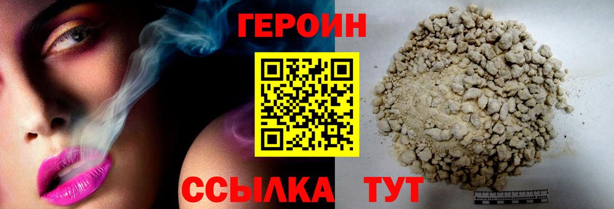 Героин герыч Камышин