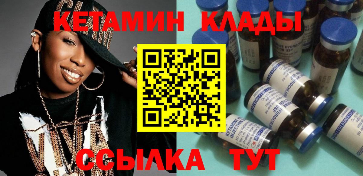 Камышин  КЕТАМИН VHQ  Вход с VPN 