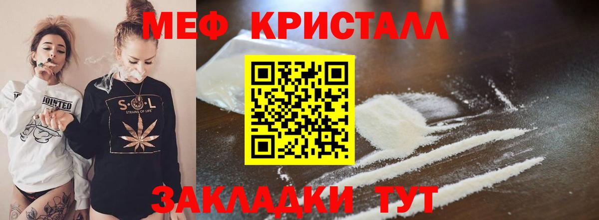 МЕФ кристаллы Камышин
