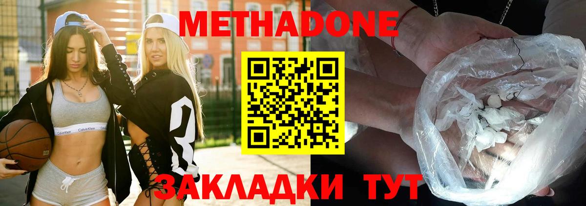 МЕТАДОН кристалл  Метадон мёд  Вход с VPN  Камышин 