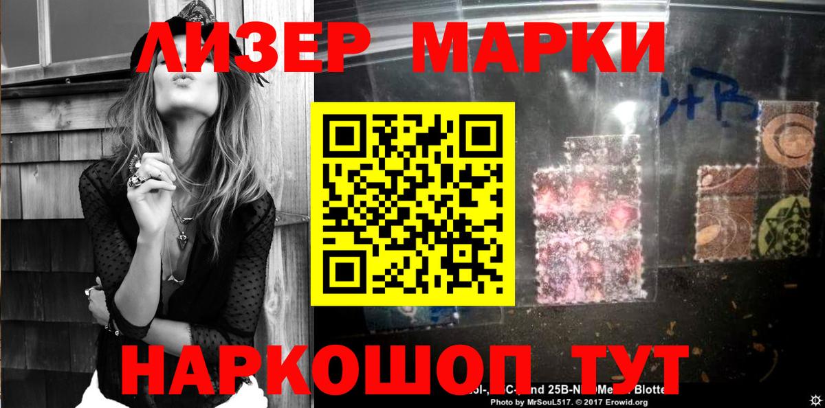 Камышин  Марки 25I-NBOMe 1,8мг  Вход с VPN  Марки 25I-NBOMe 1,8мг 